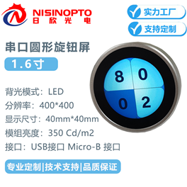 1.6寸400*400圆形旋钮屏